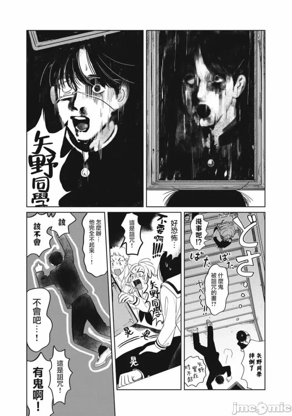 矢野同學觀察日記 矢野同學觀察日記 3 第16页
