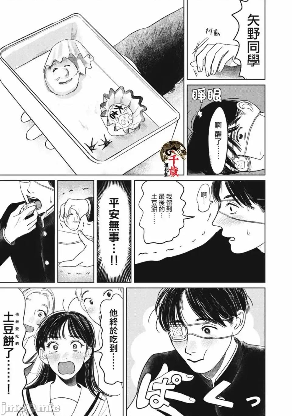 矢野同學觀察日記 矢野同學觀察日記 3 第17页