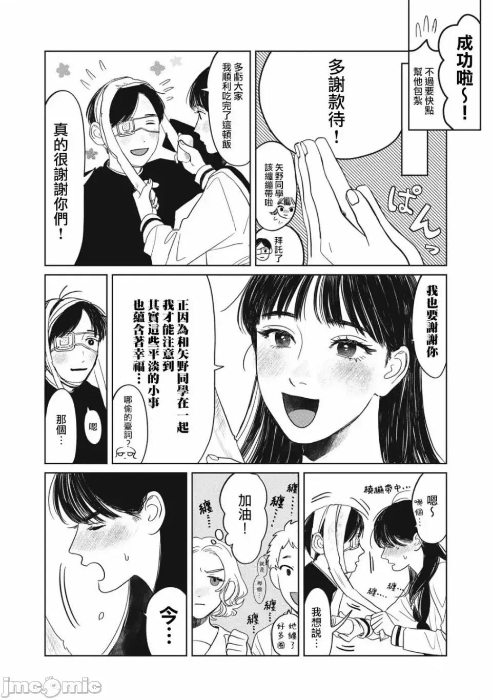 矢野同學觀察日記 矢野同學觀察日記 3 第18页