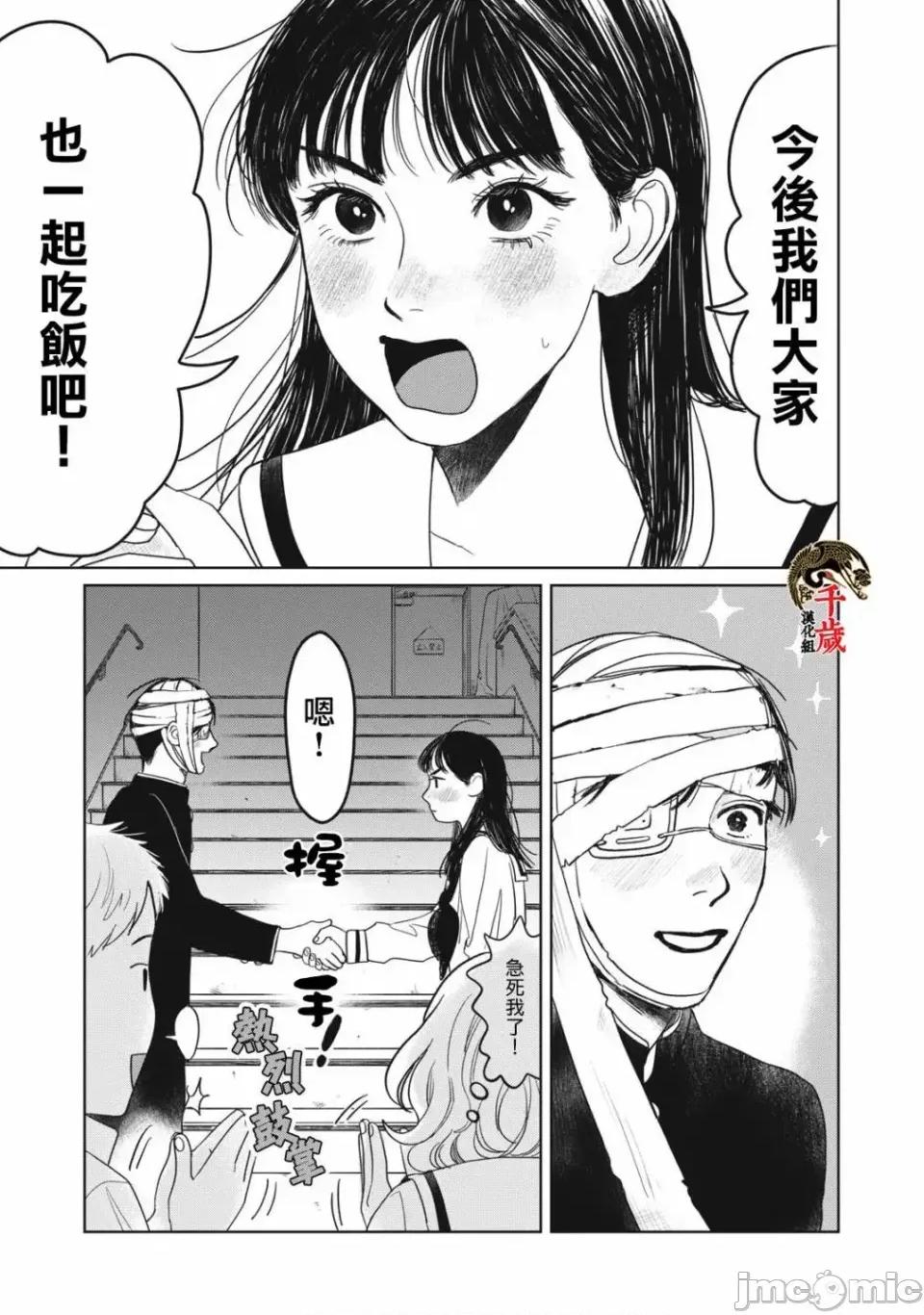 矢野同學觀察日記 矢野同學觀察日記 3 第19页