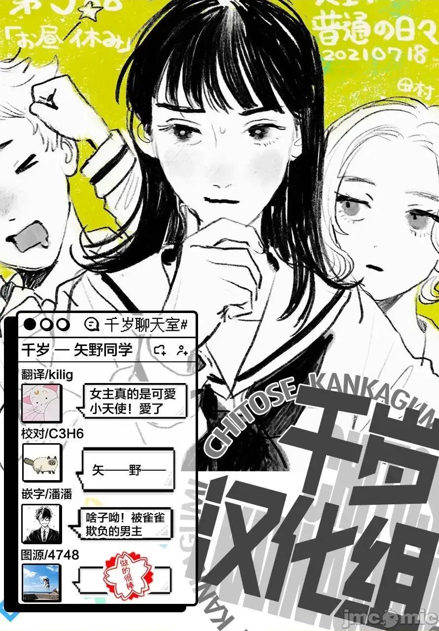 矢野同學觀察日記 矢野同學觀察日記 3 第21页