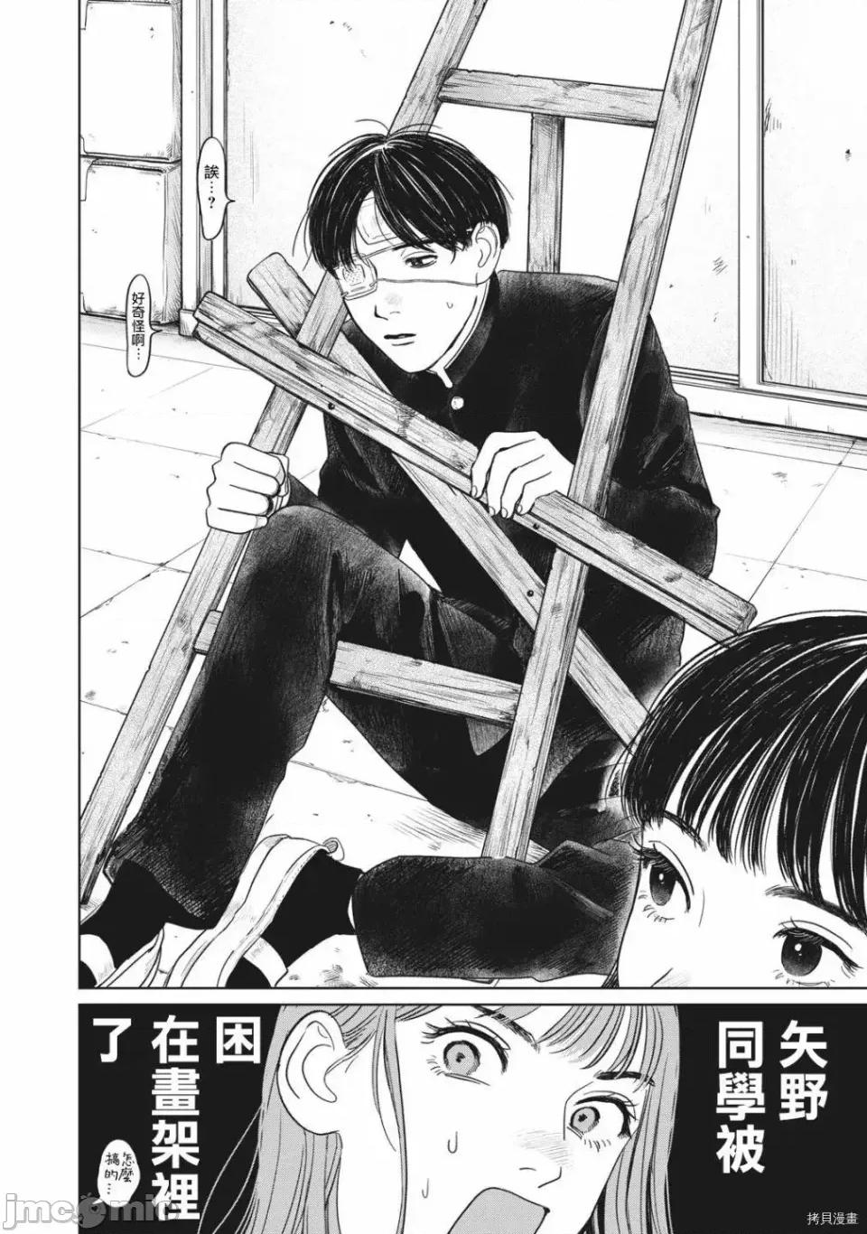 矢野同學觀察日記 矢野同學觀察日記 4 第3页