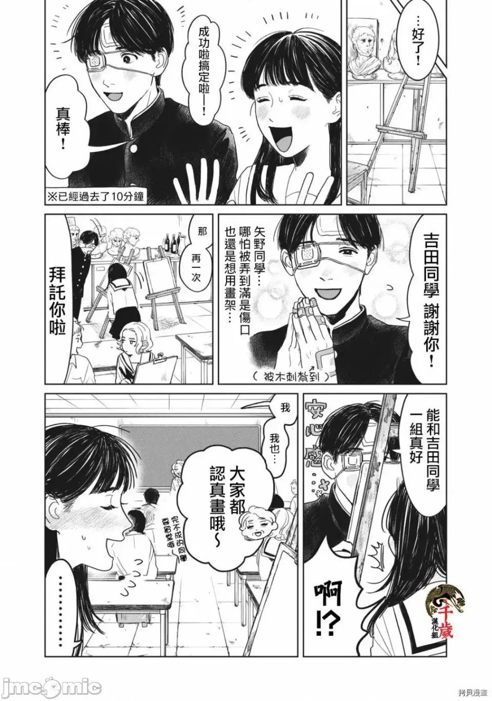 矢野同學觀察日記 矢野同學觀察日記 4 第4页