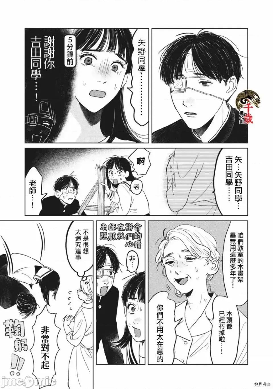 矢野同學觀察日記 矢野同學觀察日記 4 第6页