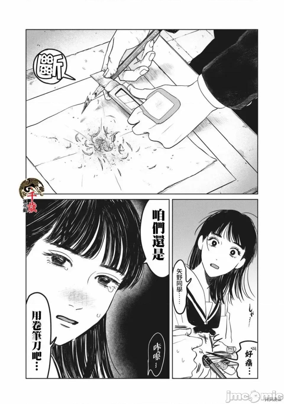矢野同學觀察日記 矢野同學觀察日記 4 第8页