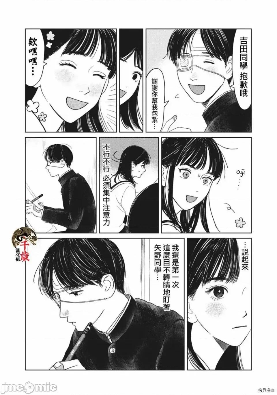 矢野同學觀察日記 矢野同學觀察日記 4 第10页