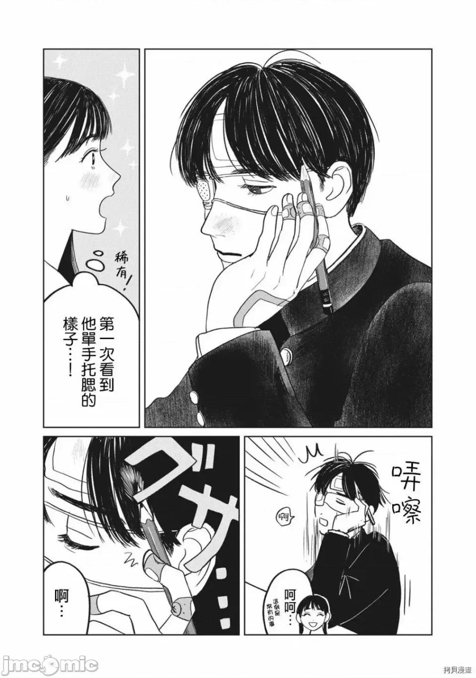 矢野同學觀察日記 矢野同學觀察日記 4 第11页
