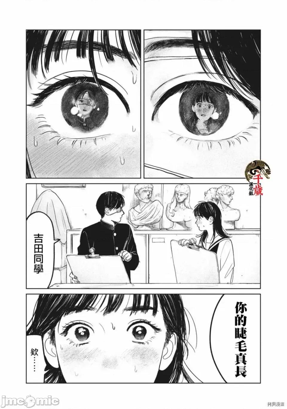 矢野同學觀察日記 矢野同學觀察日記 4 第14页