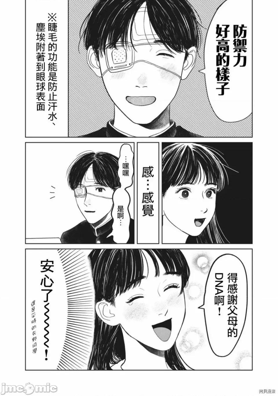 矢野同學觀察日記 矢野同學觀察日記 4 第15页