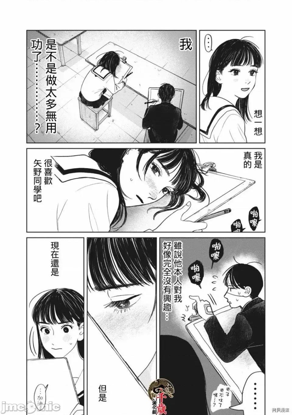 矢野同學觀察日記 矢野同學觀察日記 4 第16页