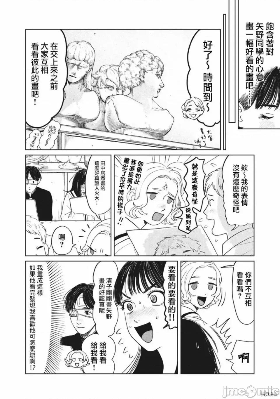 矢野同學觀察日記 矢野同學觀察日記 4 第17页