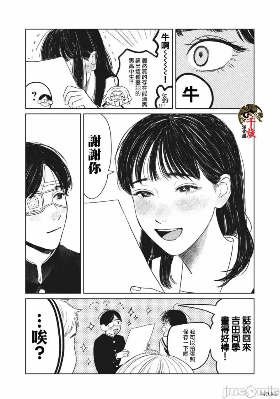 矢野同學觀察日記 矢野同學觀察日記 4 第20页