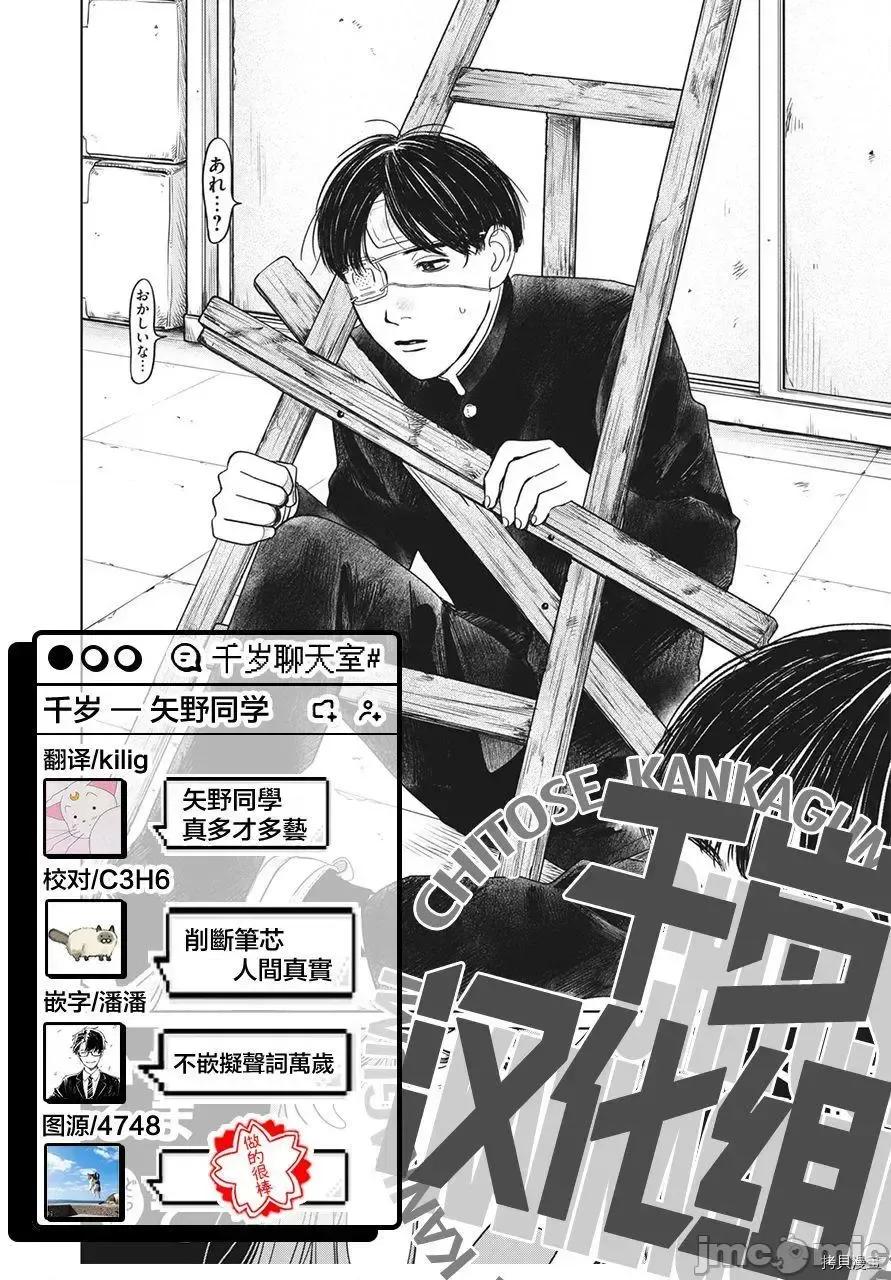 矢野同學觀察日記 矢野同學觀察日記 4 第21页