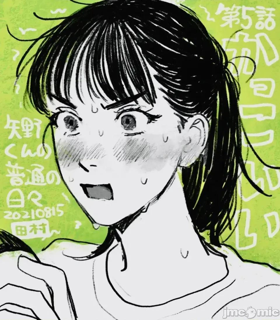 矢野同學觀察日記 矢野同學觀察日記 5 第1页
