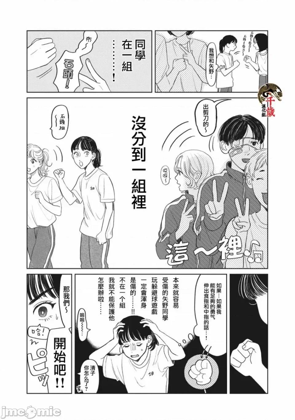 矢野同學觀察日記 矢野同學觀察日記 5 第5页