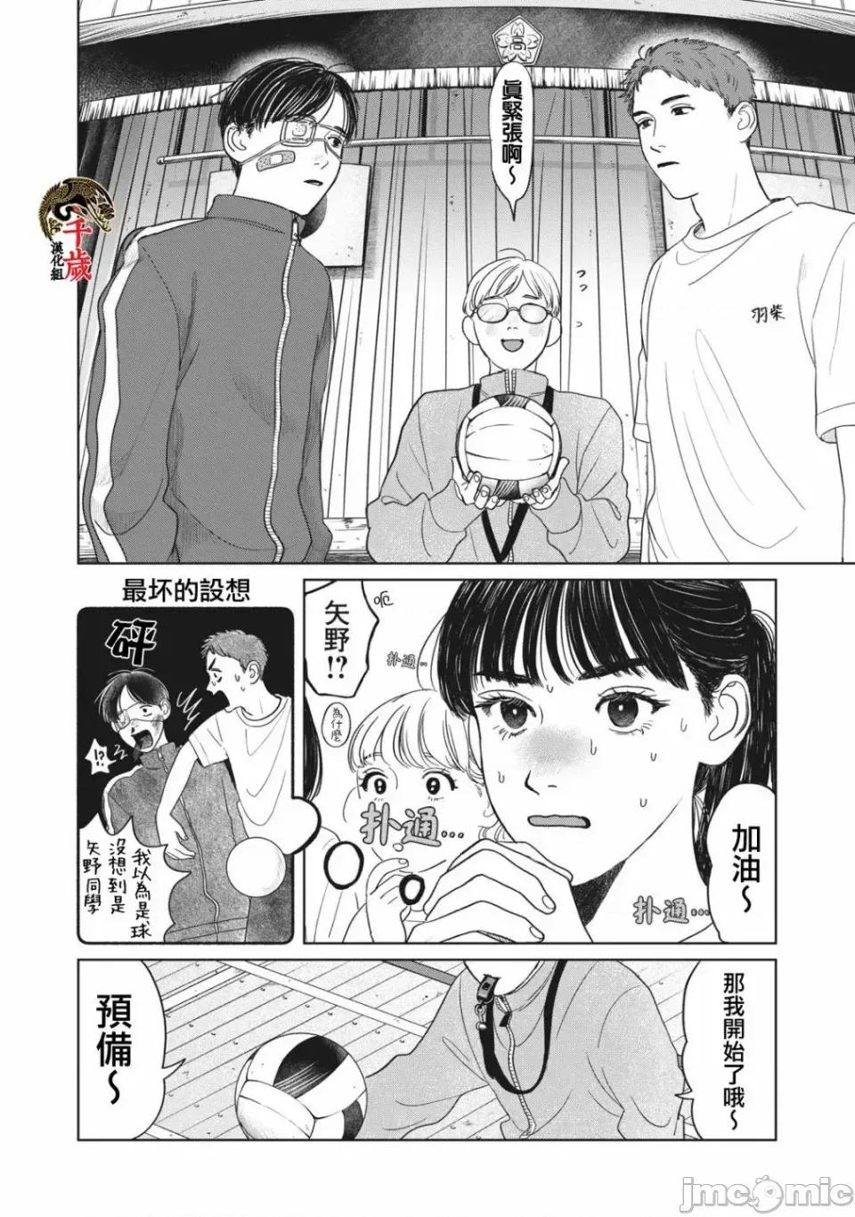 矢野同學觀察日記 矢野同學觀察日記 5 第7页