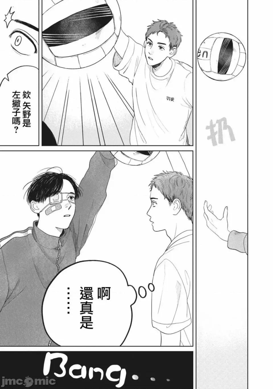 矢野同學觀察日記 矢野同學觀察日記 5 第8页