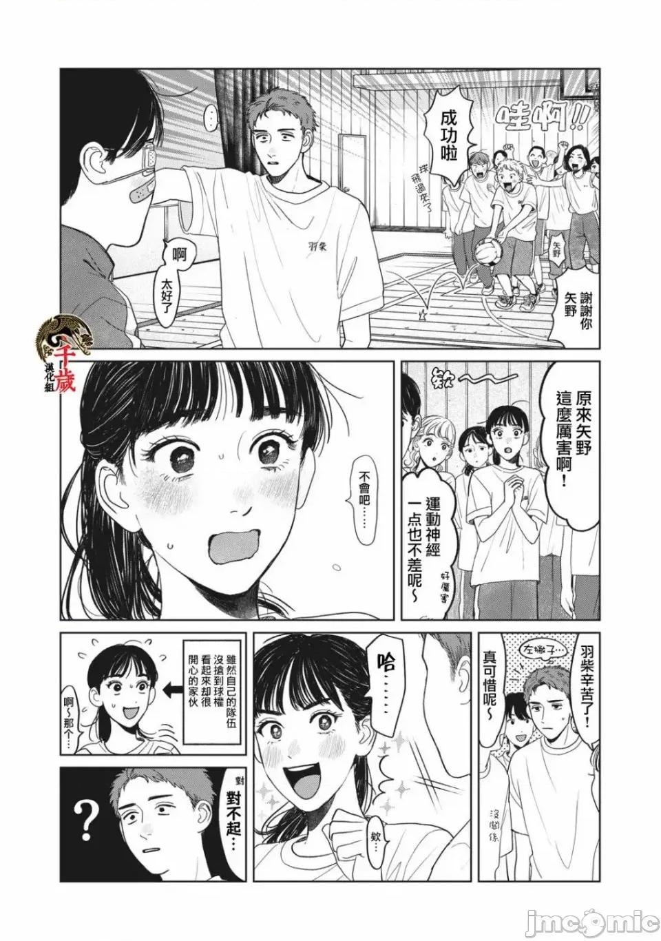 矢野同學觀察日記 矢野同學觀察日記 5 第9页