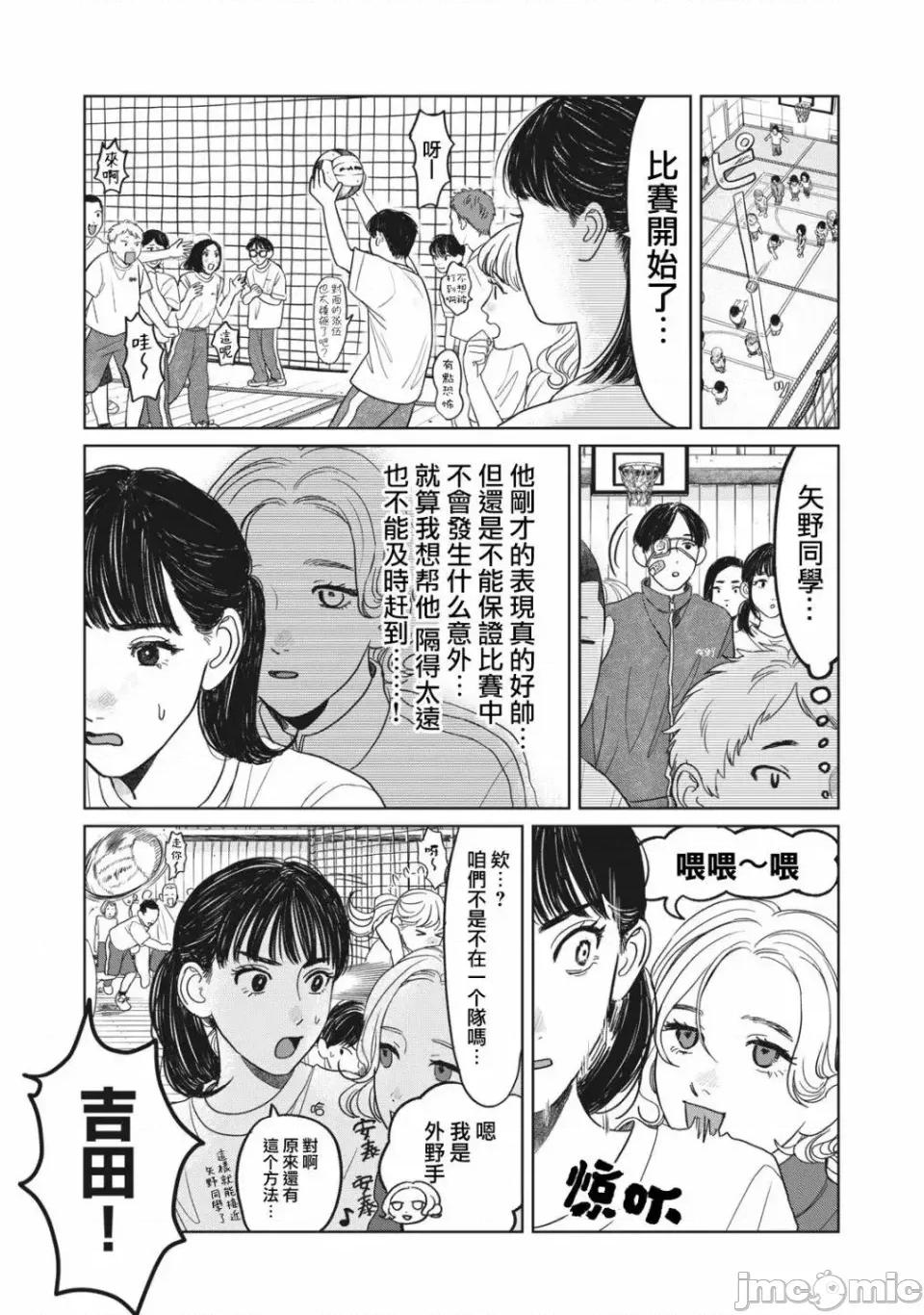 矢野同學觀察日記 矢野同學觀察日記 5 第10页