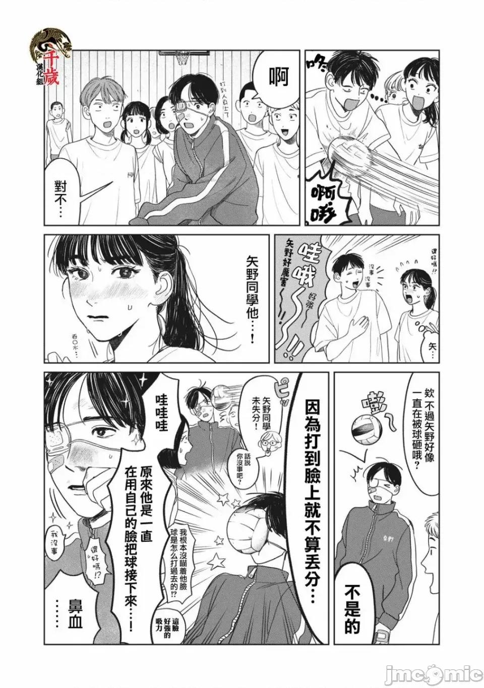 矢野同學觀察日記 矢野同學觀察日記 5 第13页