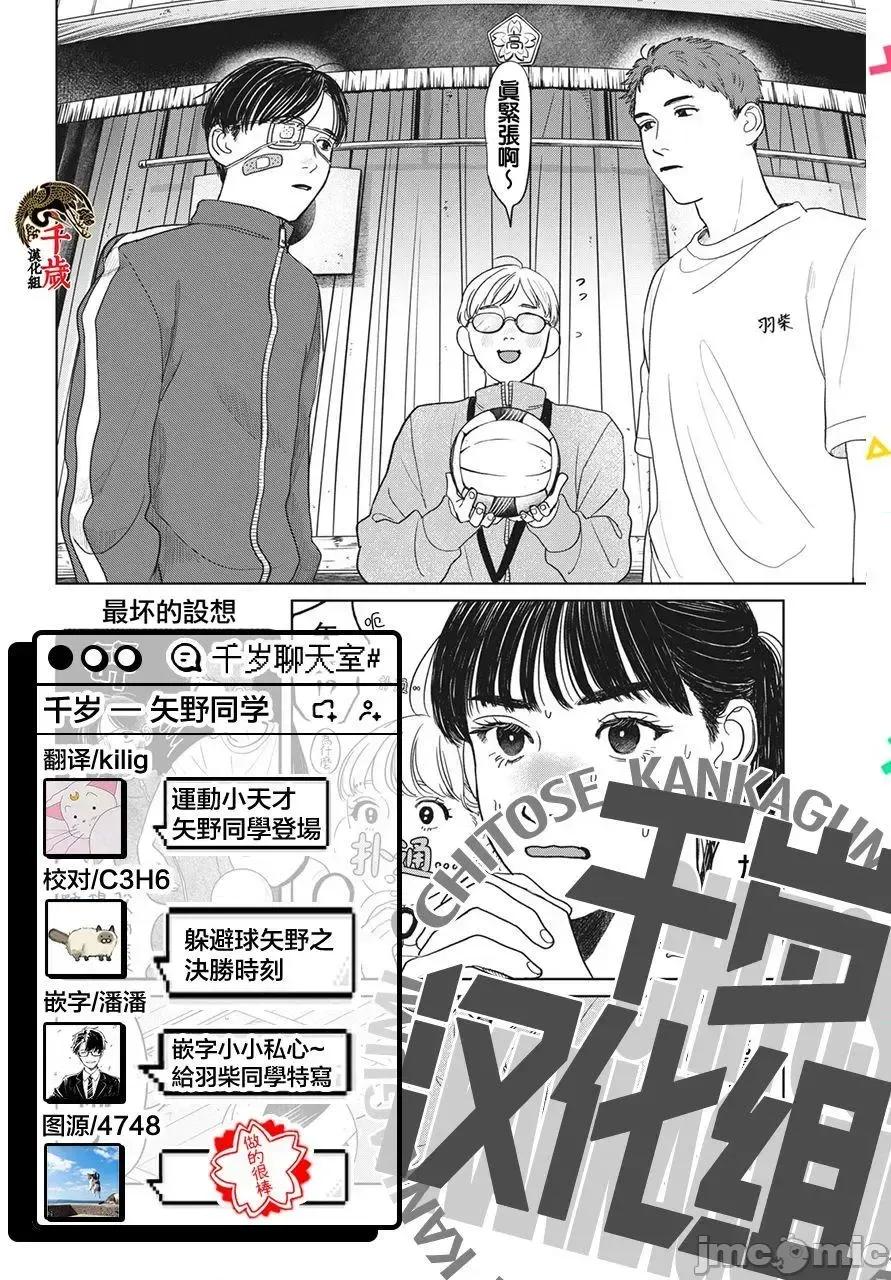 矢野同學觀察日記 矢野同學觀察日記 5 第22页