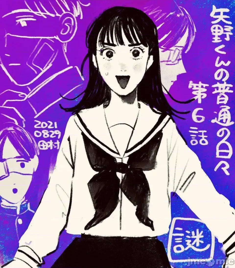 矢野同學觀察日記 矢野同學觀察日記 6 第1页