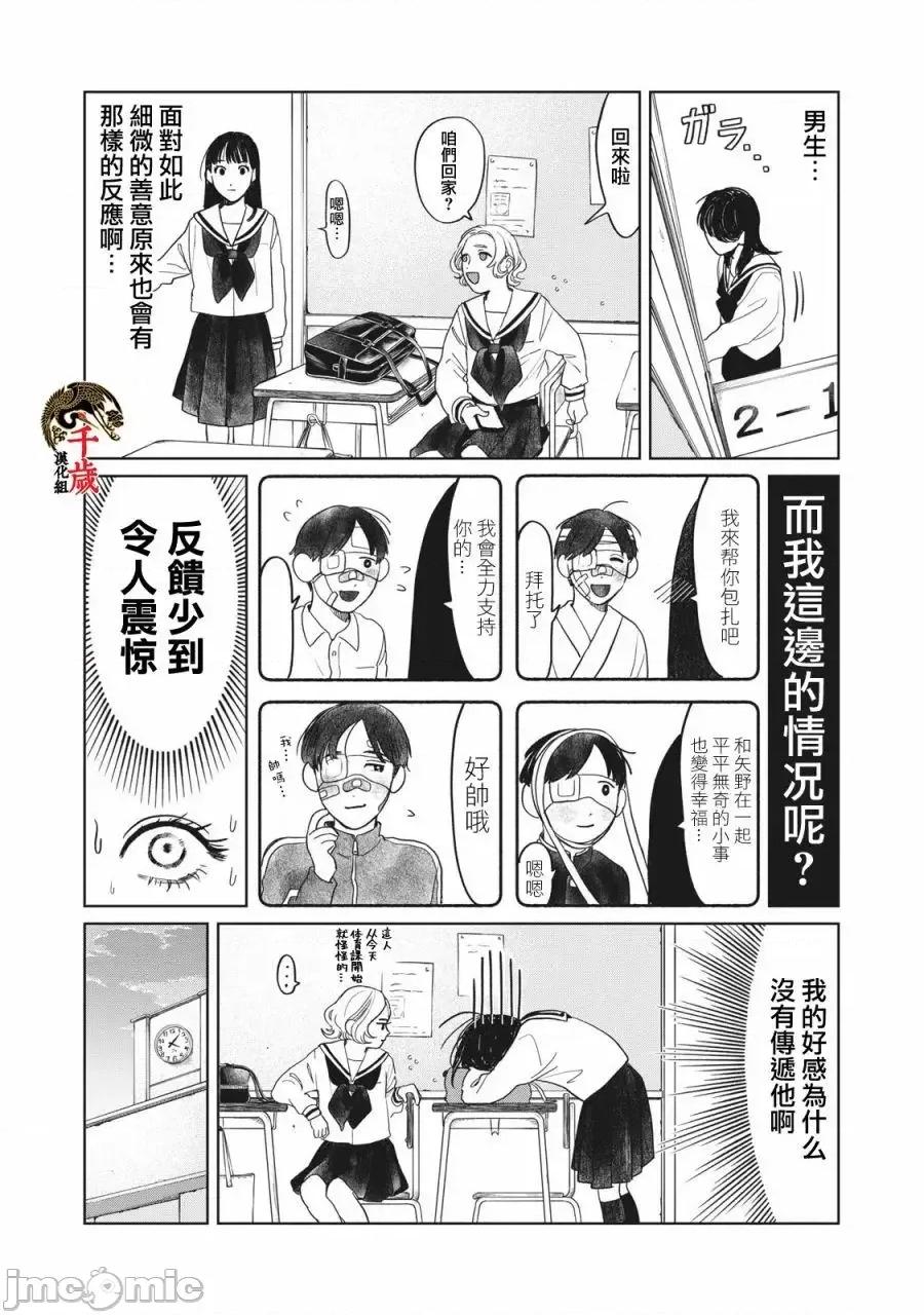矢野同學觀察日記 矢野同學觀察日記 6 第3页