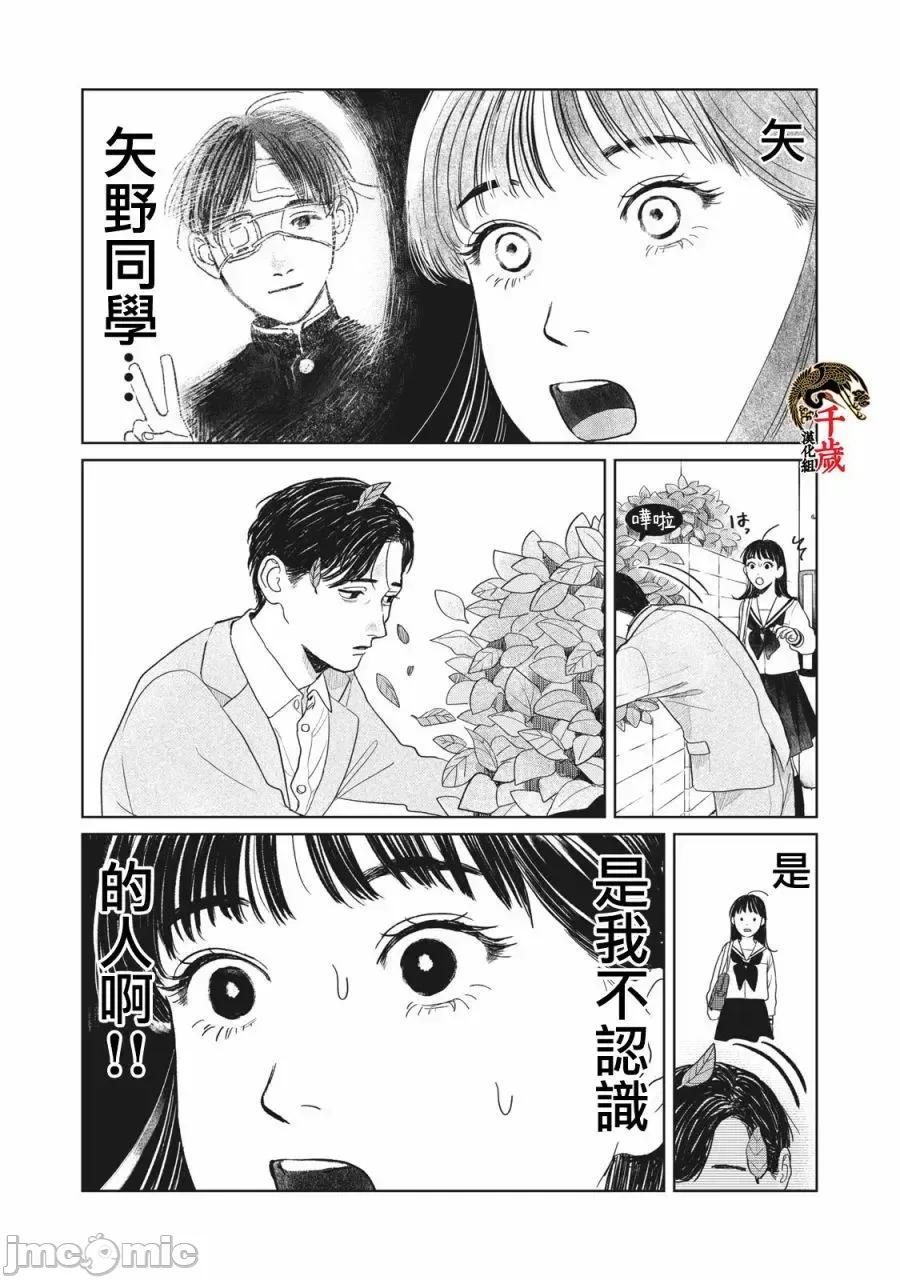 矢野同學觀察日記 矢野同學觀察日記 6 第5页