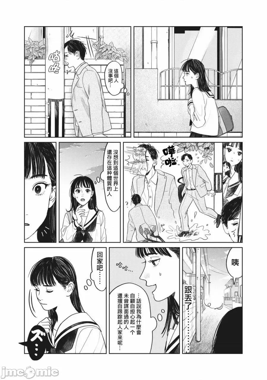 矢野同學觀察日記 矢野同學觀察日記 6 第6页
