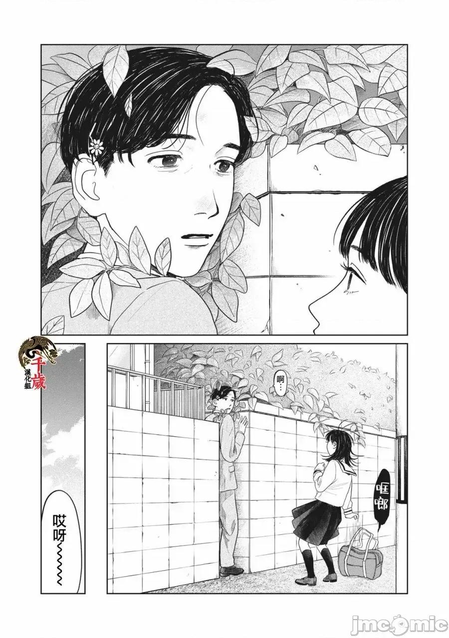 矢野同學觀察日記 矢野同學觀察日記 6 第7页