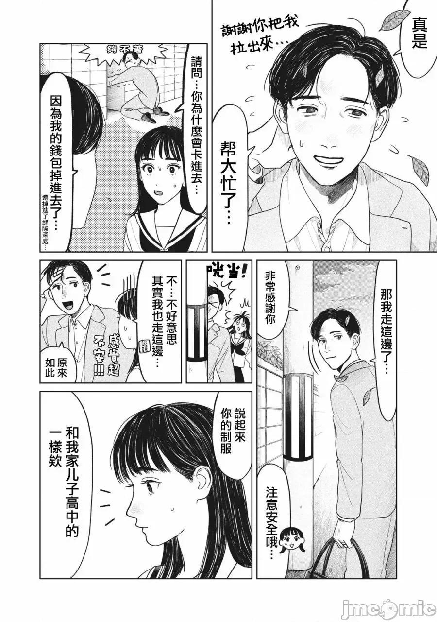 矢野同學觀察日記 矢野同學觀察日記 6 第8页
