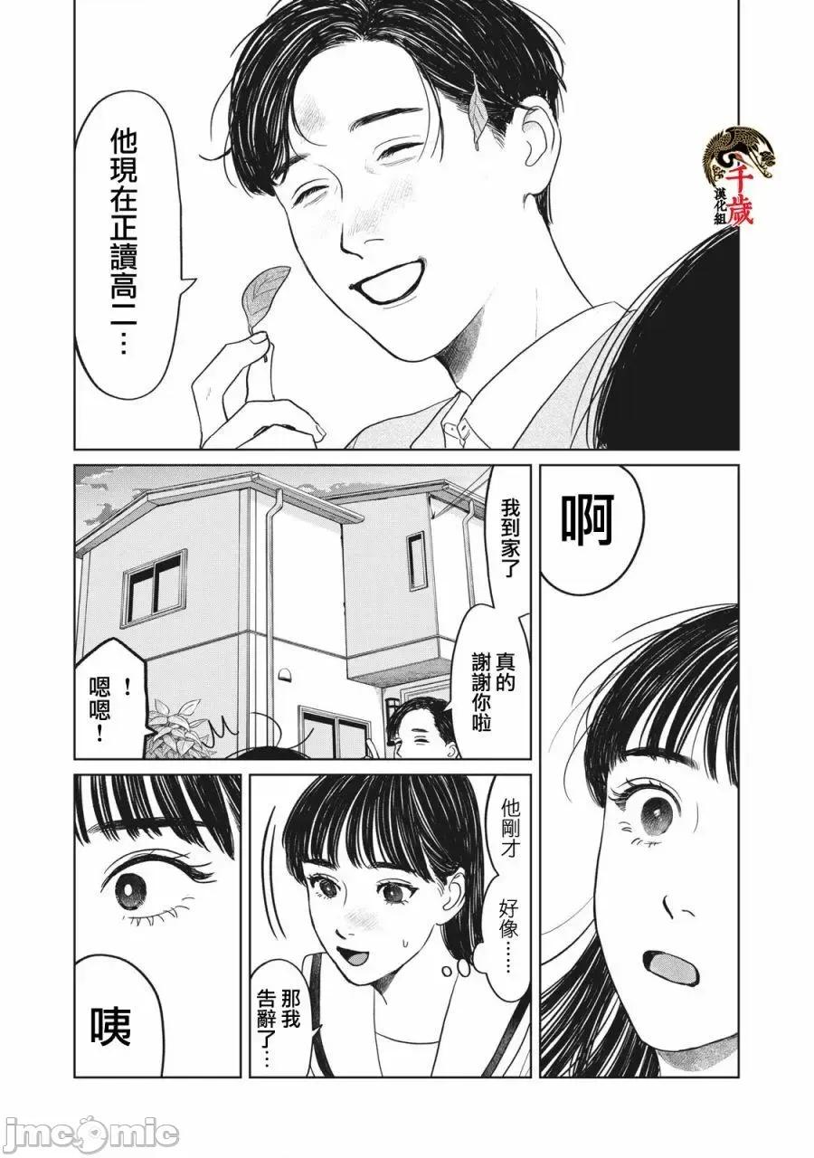 矢野同學觀察日記 矢野同學觀察日記 6 第9页