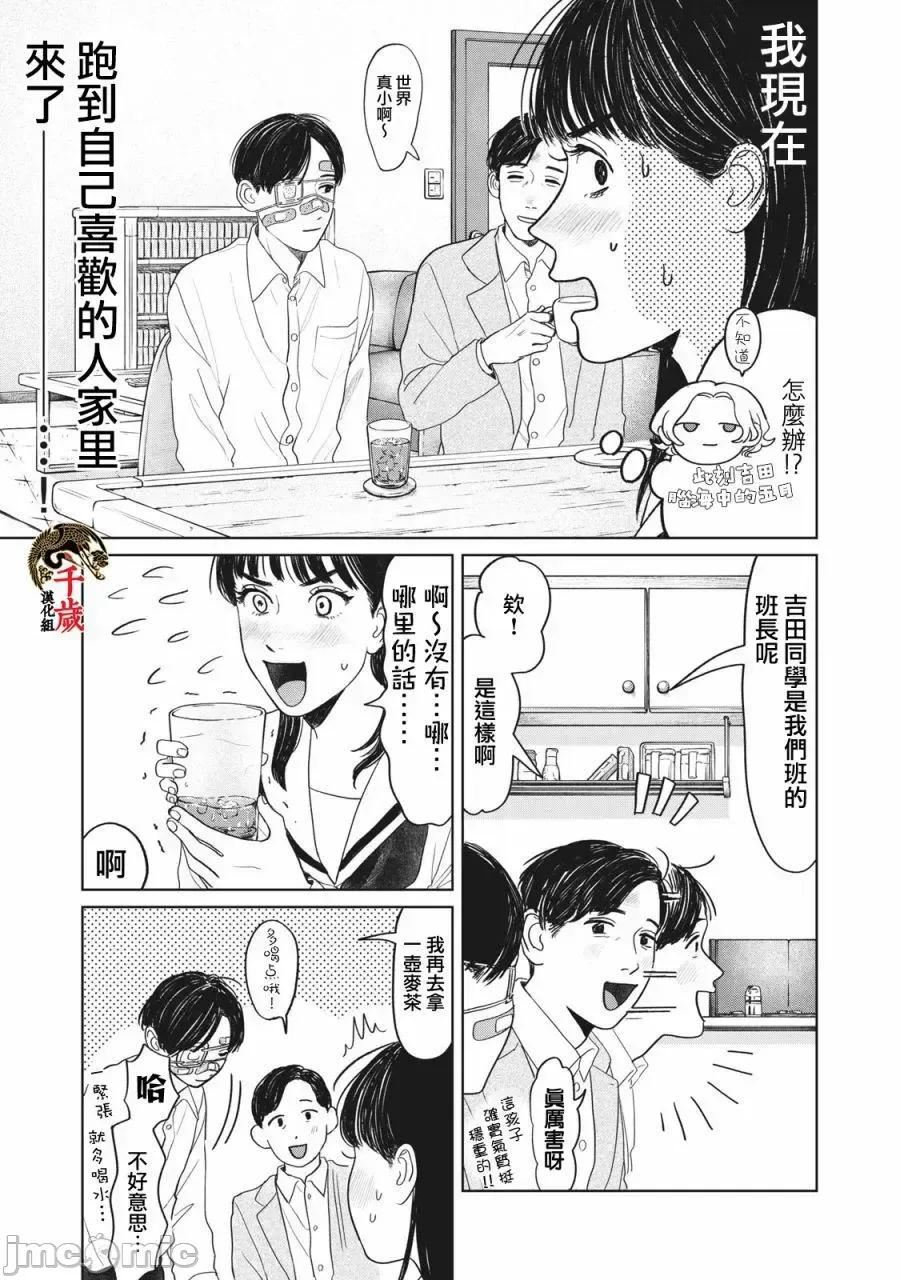 矢野同學觀察日記 矢野同學觀察日記 6 第11页