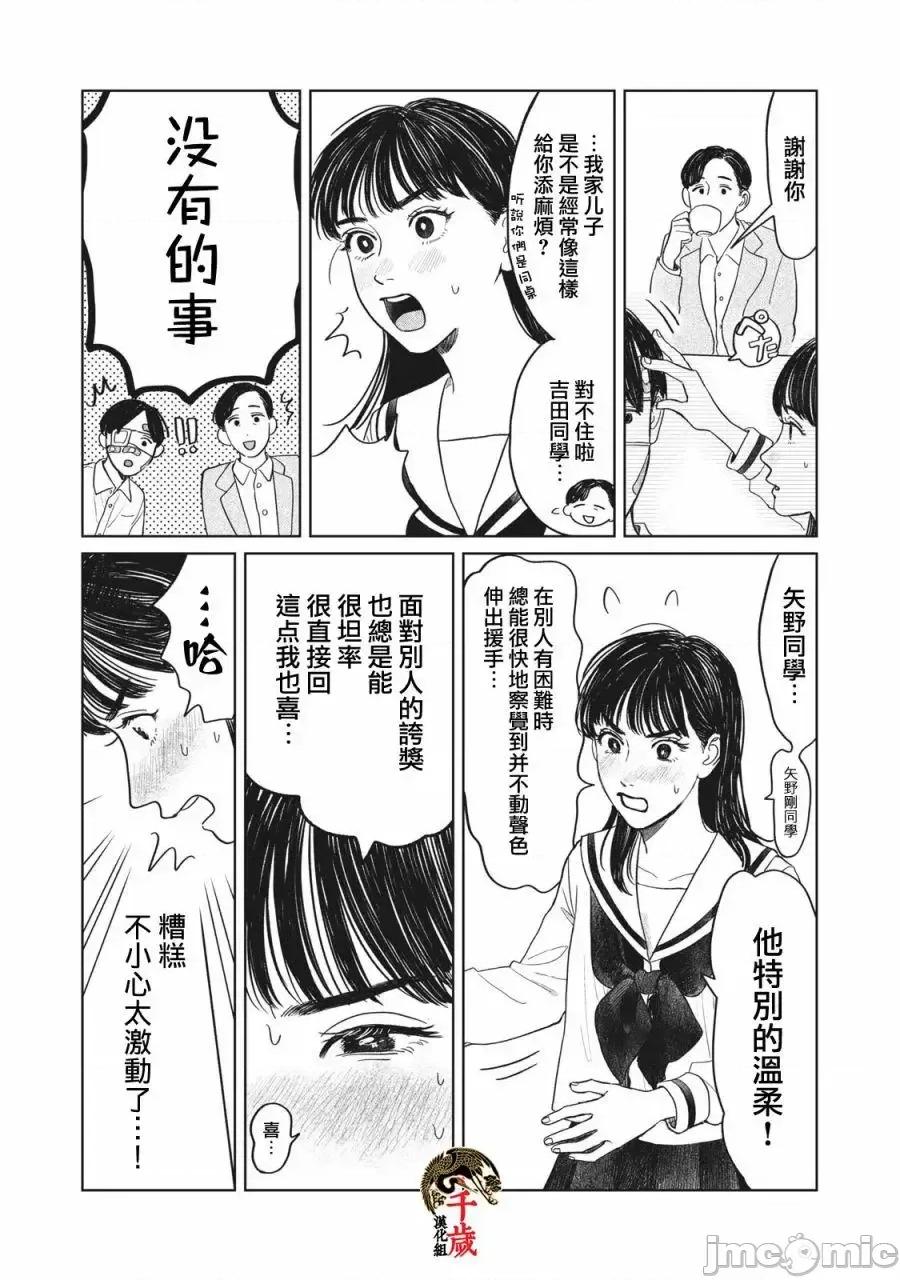 矢野同學觀察日記 矢野同學觀察日記 6 第13页