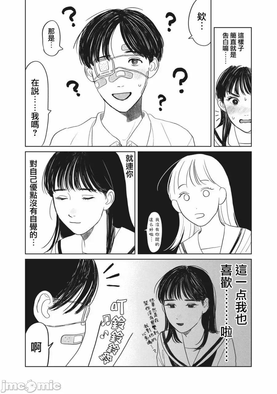 矢野同學觀察日記 矢野同學觀察日記 6 第14页