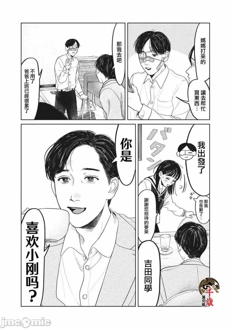 矢野同學觀察日記 矢野同學觀察日記 6 第15页