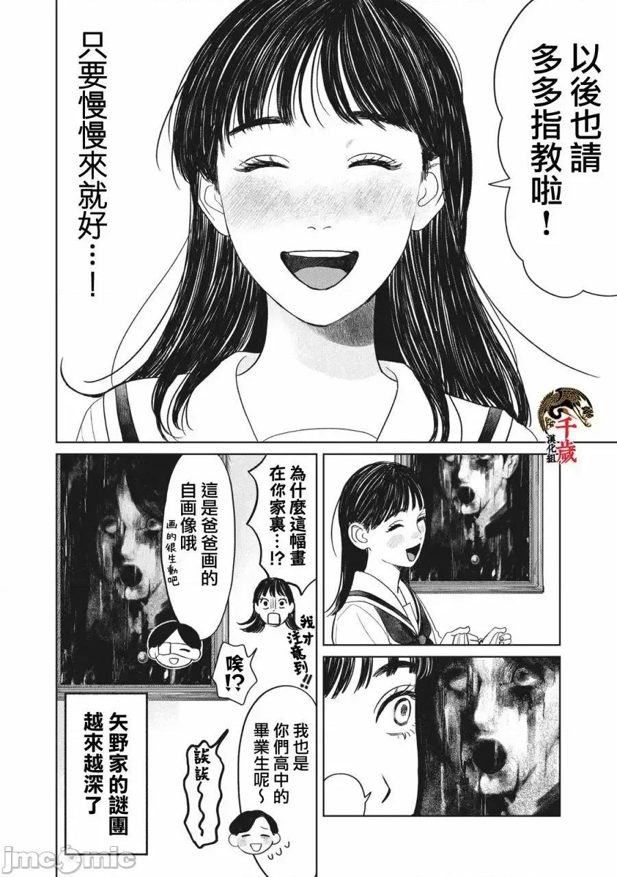 矢野同學觀察日記 矢野同學觀察日記 6 第21页