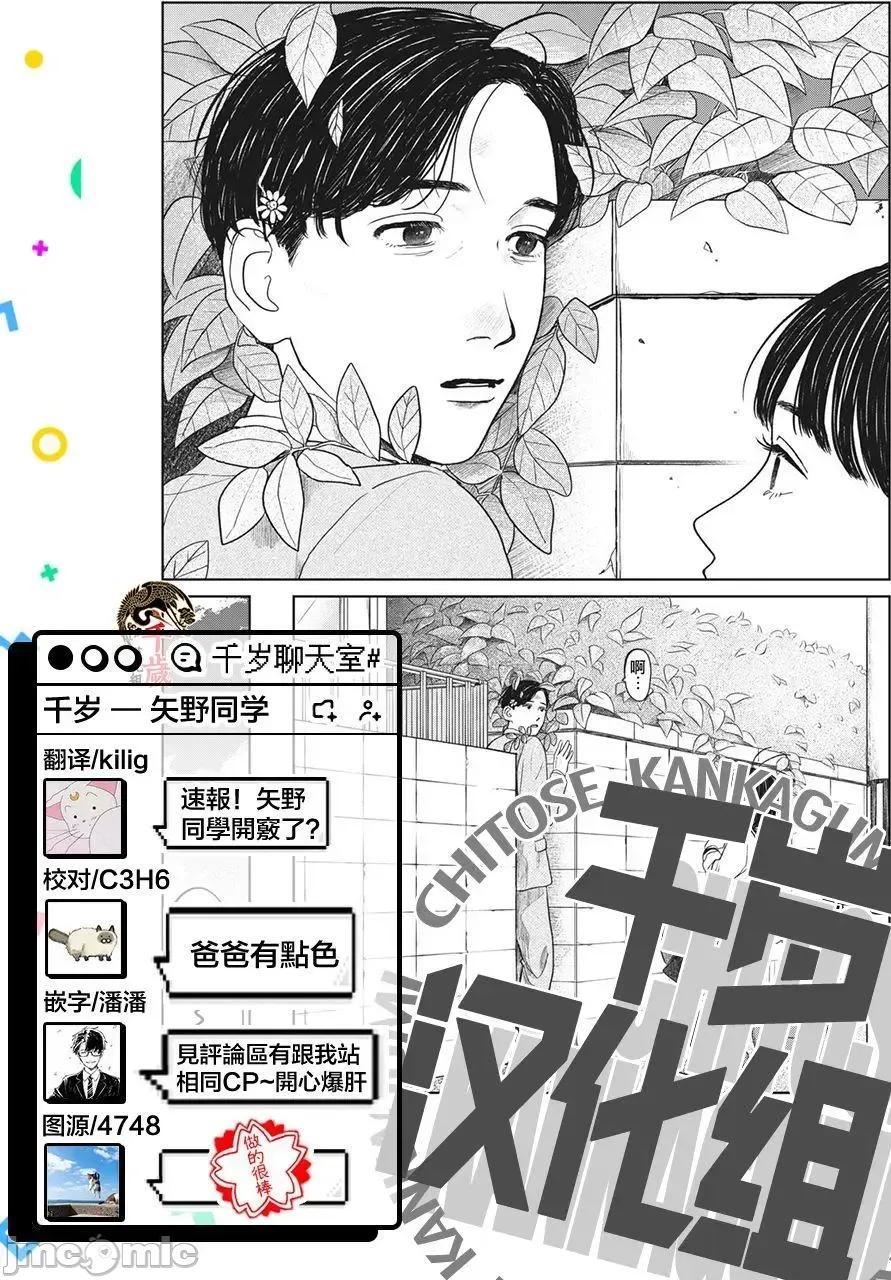 矢野同學觀察日記 矢野同學觀察日記 6 第22页