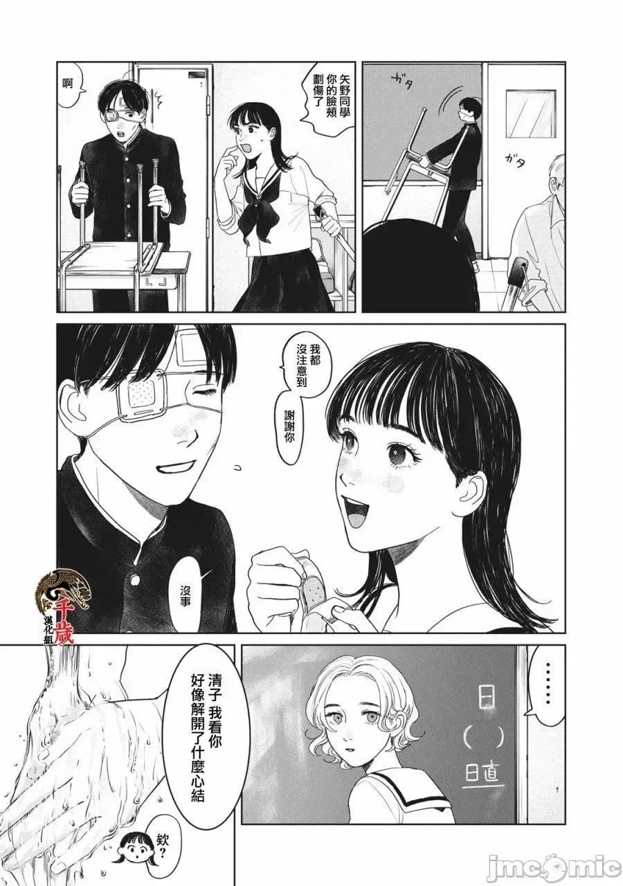 矢野同學觀察日記 矢野同學觀察日記 7 第2页
