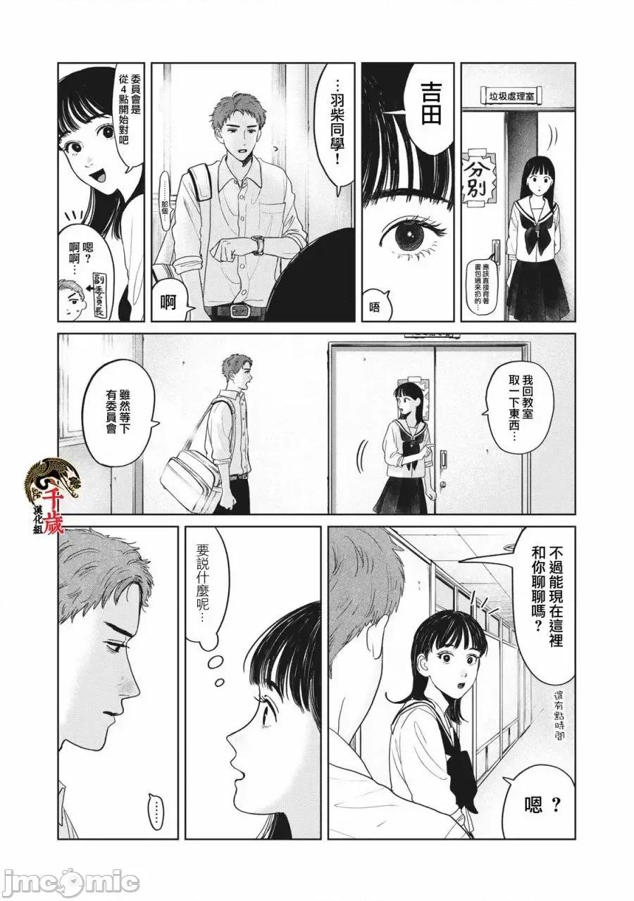 矢野同學觀察日記 矢野同學觀察日記 7 第4页