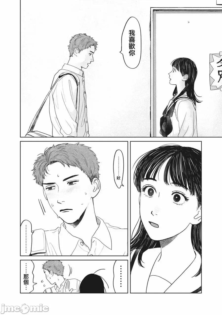 矢野同學觀察日記 矢野同學觀察日記 7 第5页