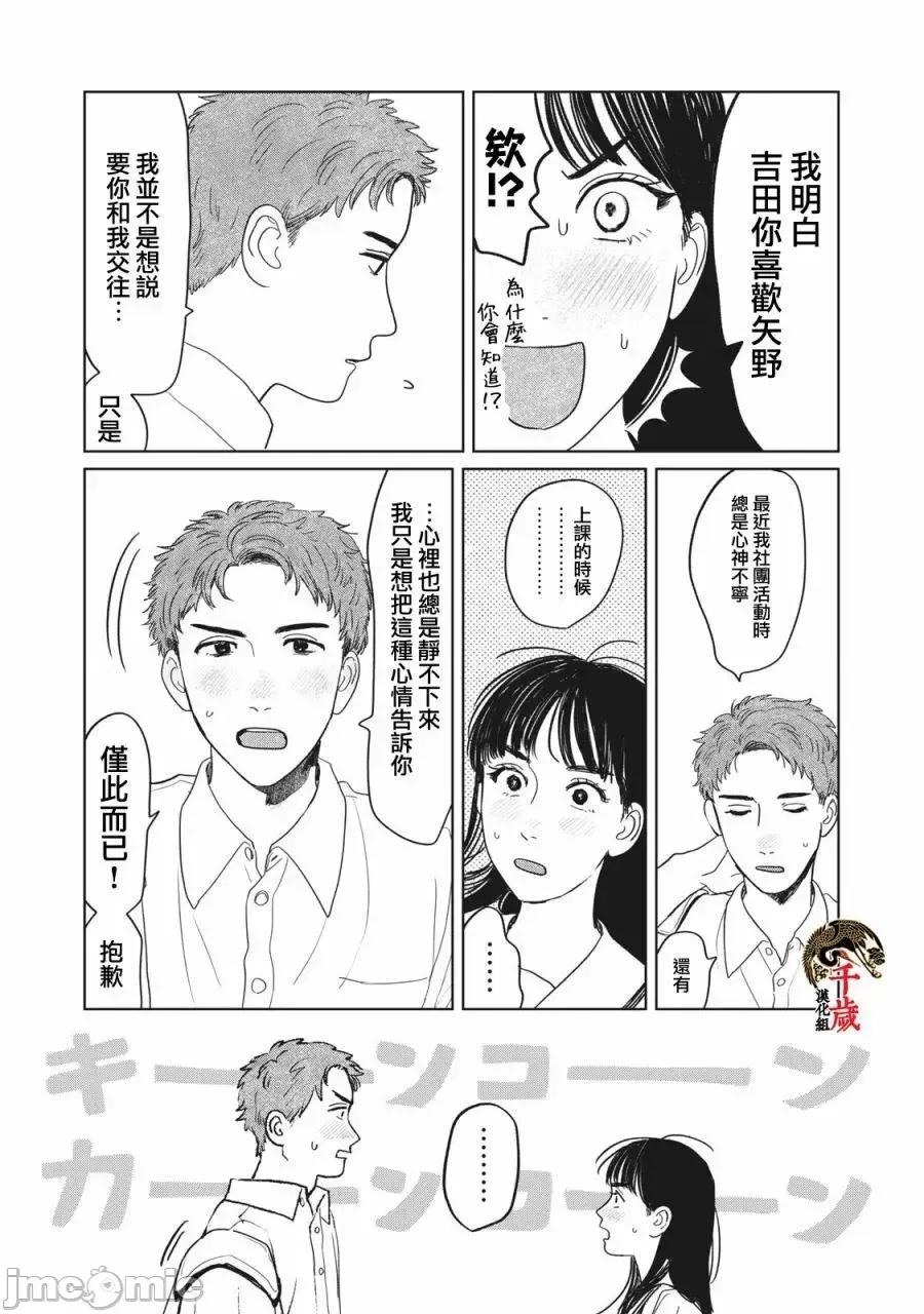 矢野同學觀察日記 矢野同學觀察日記 7 第6页