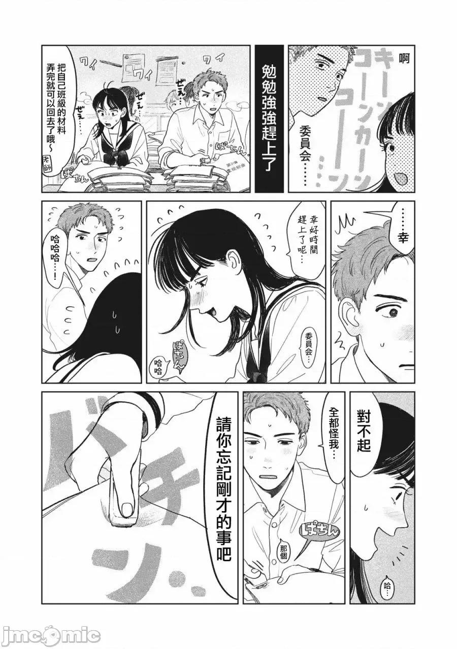 矢野同學觀察日記 矢野同學觀察日記 7 第7页