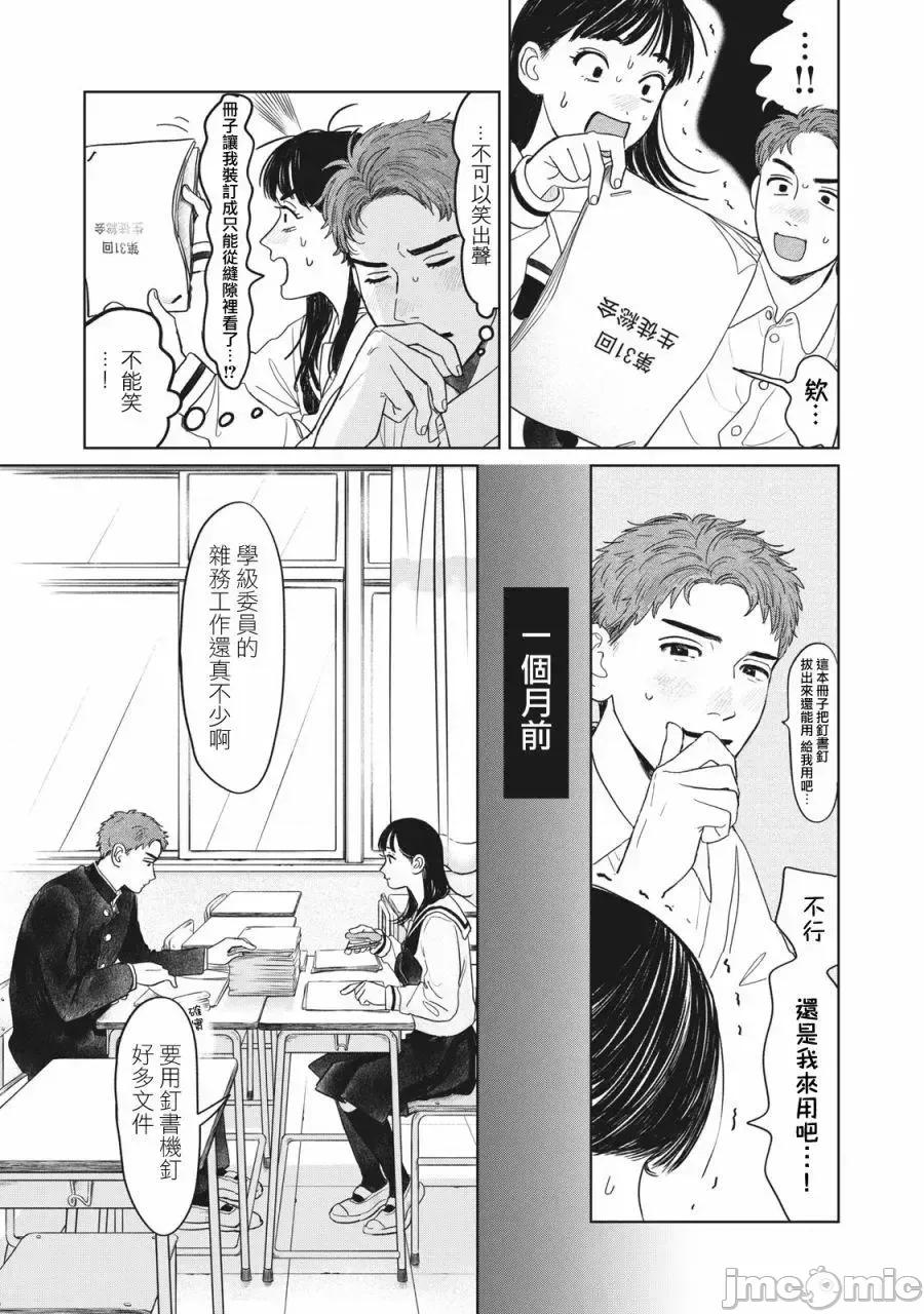矢野同學觀察日記 矢野同學觀察日記 7 第8页