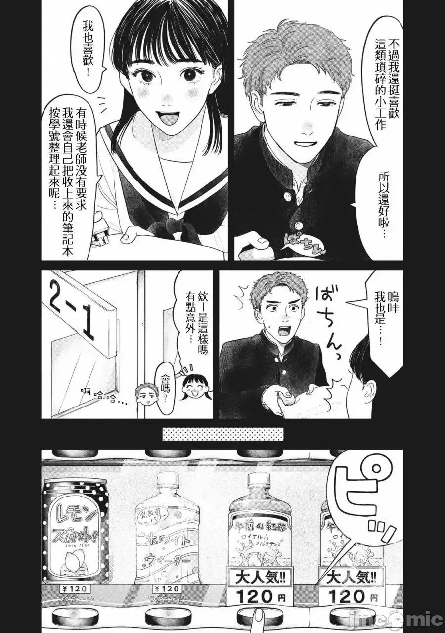 矢野同學觀察日記 矢野同學觀察日記 7 第9页