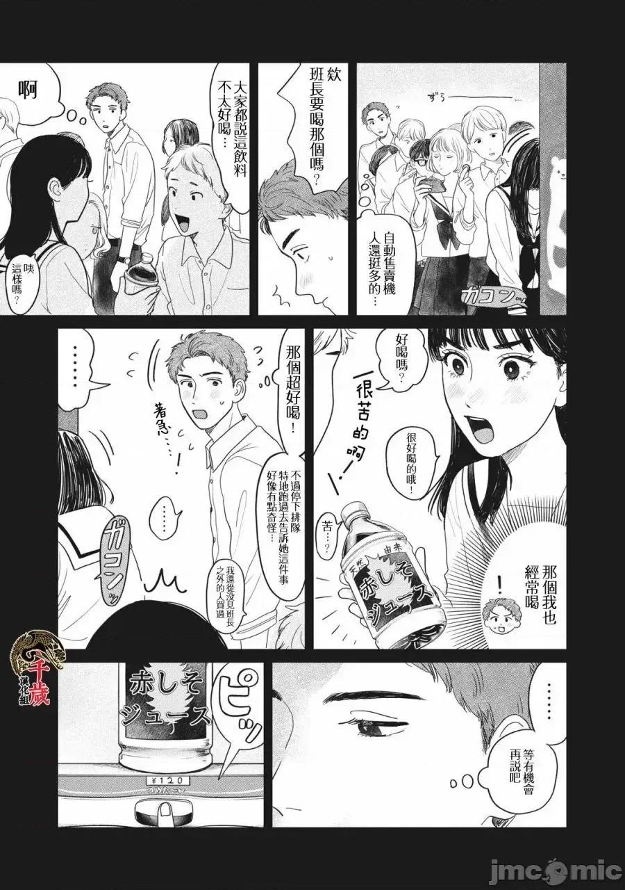 矢野同學觀察日記 矢野同學觀察日記 7 第10页