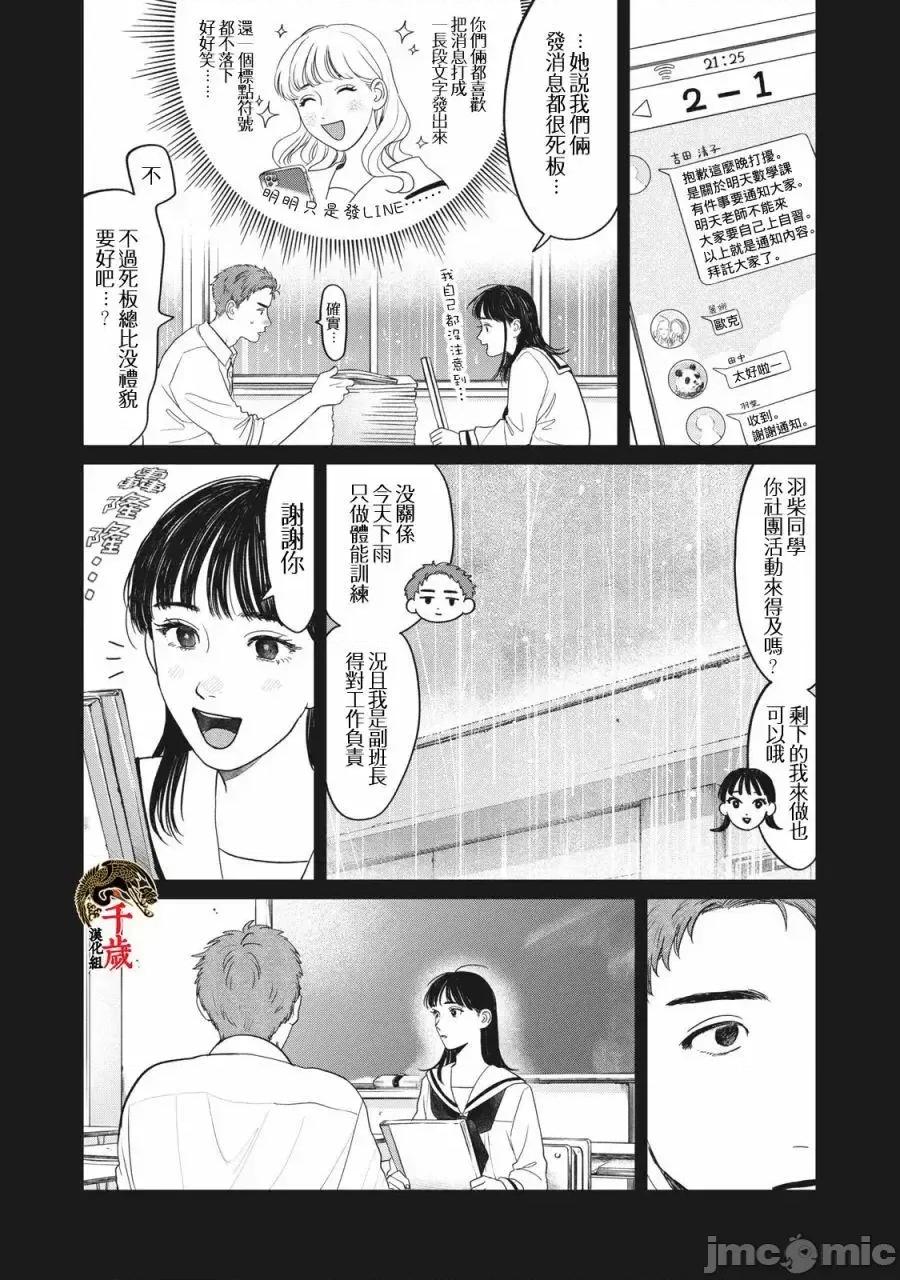矢野同學觀察日記 矢野同學觀察日記 7 第12页