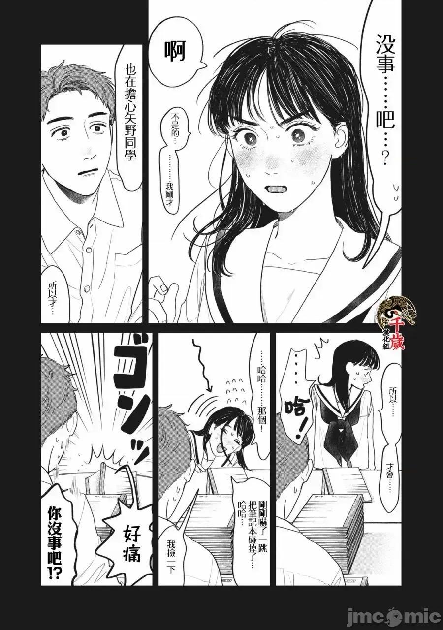 矢野同學觀察日記 矢野同學觀察日記 7 第14页