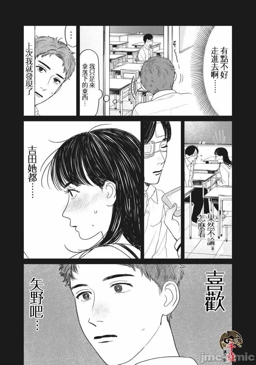 矢野同學觀察日記 矢野同學觀察日記 7 第16页