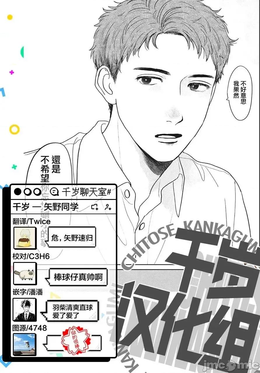 矢野同學觀察日記 矢野同學觀察日記 7 第19页